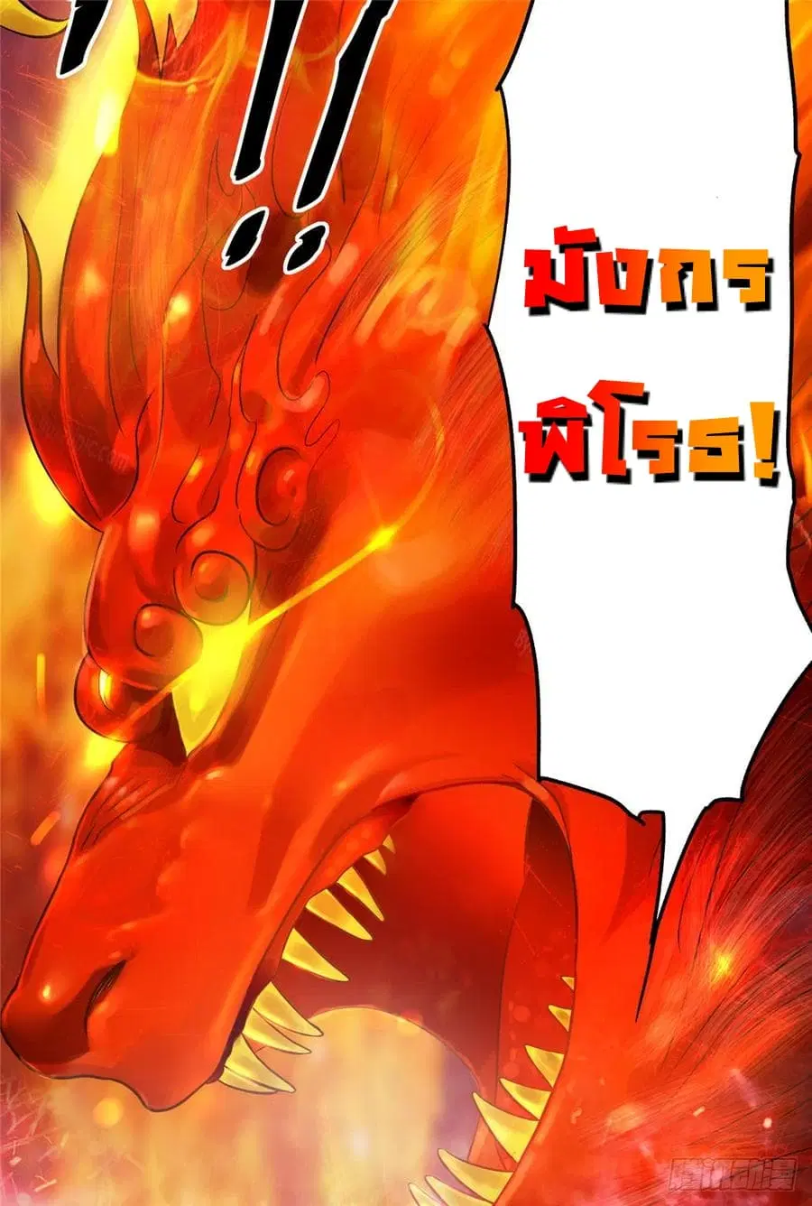 Immortal King of City ตอนที่ 47 หน้า 15