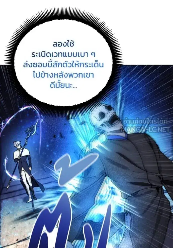 How to Live as a Villain ตอนที่ 147 หน้า 48