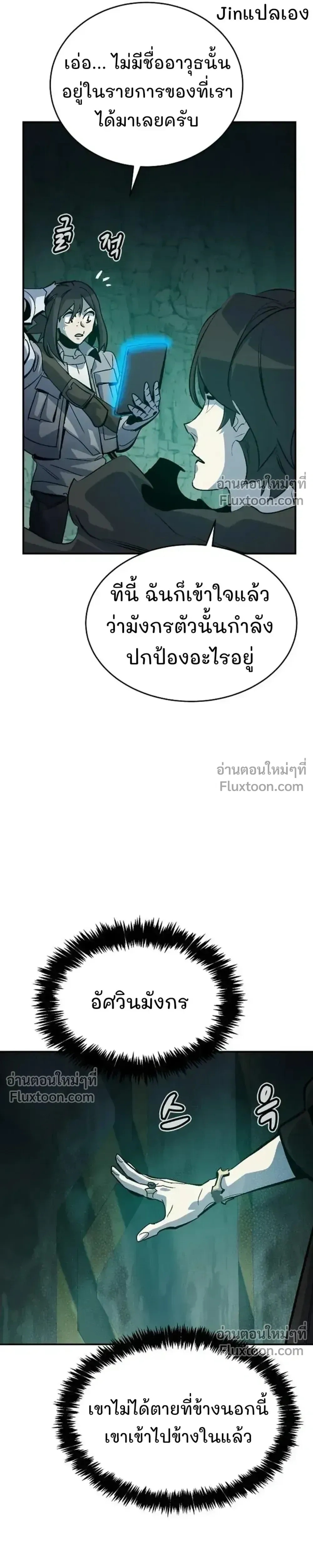 The Lone Necromancer ตอนที่ 174 หน้า 30
