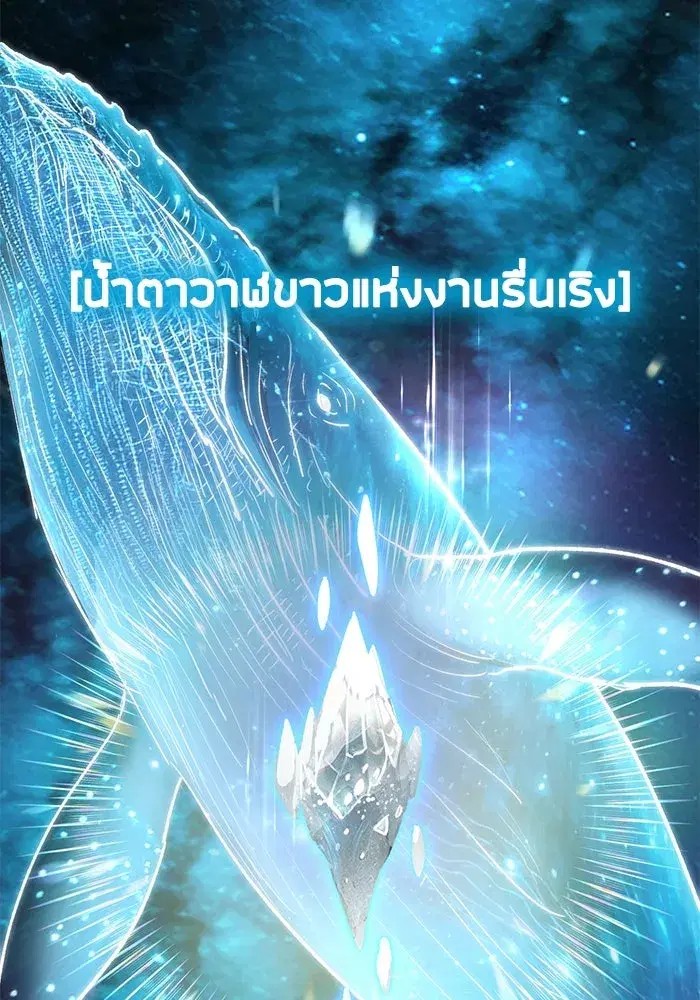 The S-Classes That I Raised (My S-Class Hunters) ตอนที่ 80 หน้า 16