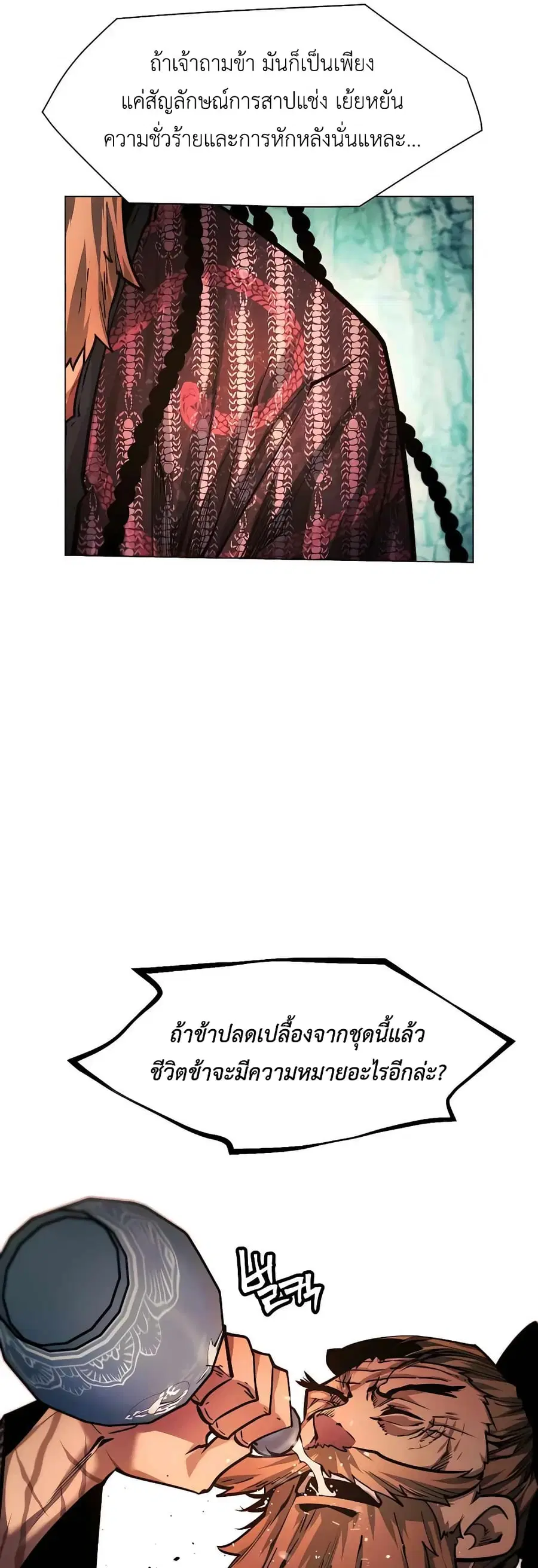 A Modern Man Who Got Transmigrated Into the Murim World ตอนที่ 60 หน้า 31