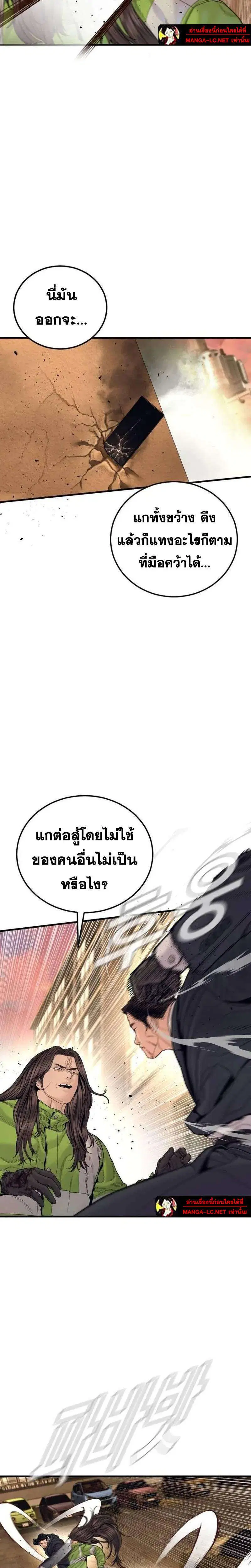 Manager Kim ตอนที่ 261 หน้า 23