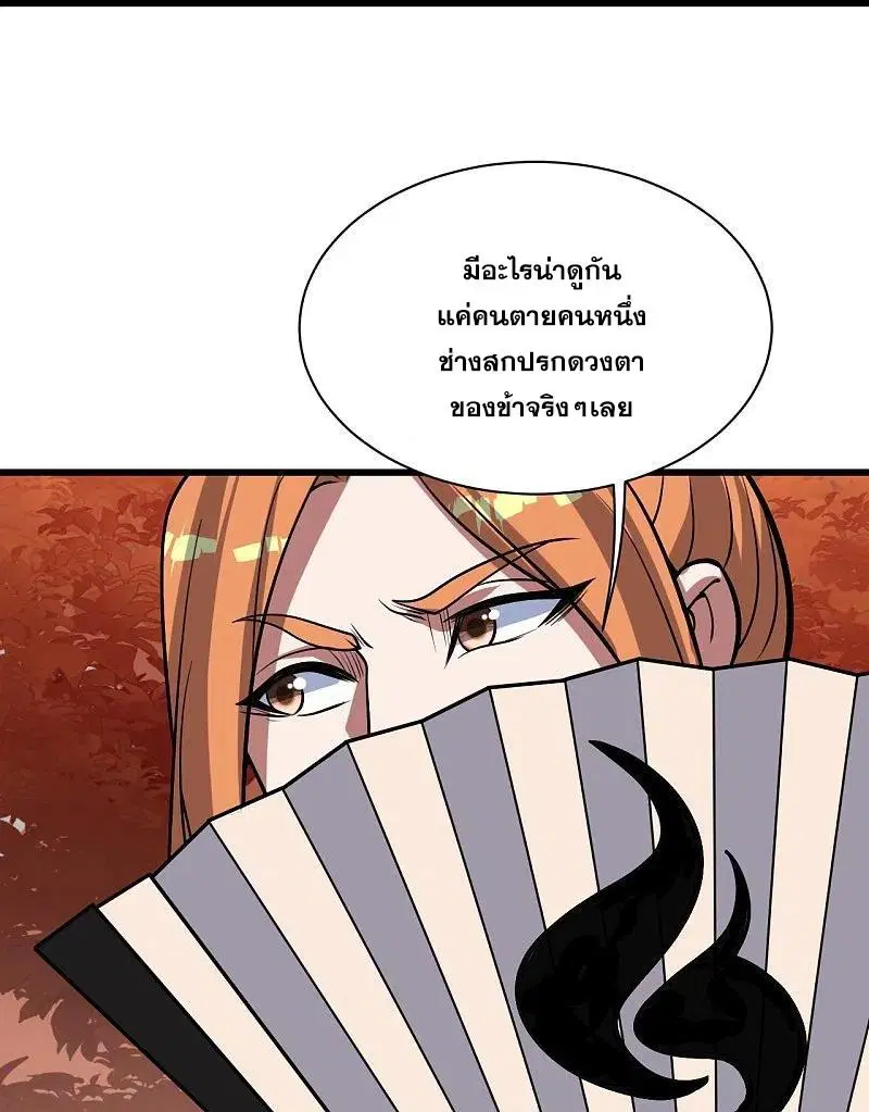 Matchless Emperor ตอนที่ 298 หน้า 7