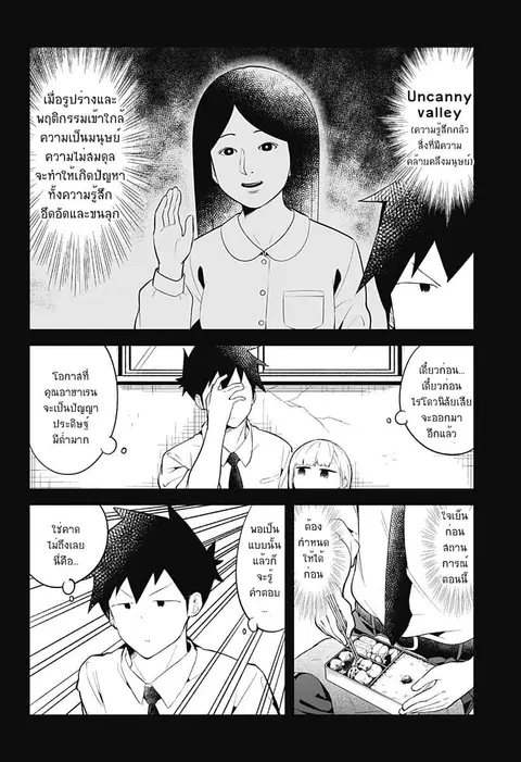 Aharen-san wa Hakarenai ตอนที่ 101 หน้า 6
