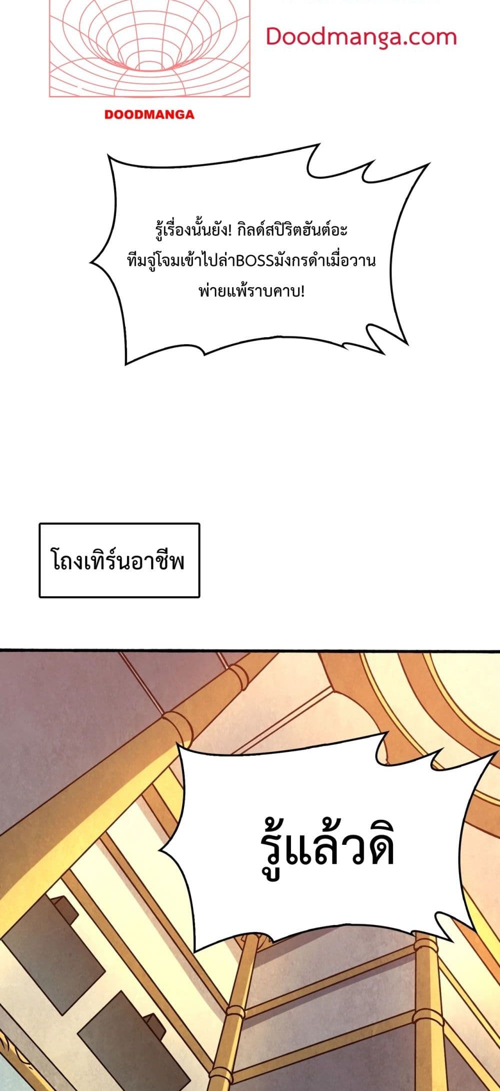 Starting as the Black Dragon BOSS เริ่มต้นในฐานะ บอสมังกรดำเวลตัน ตอนที่ 4 หน้า 15