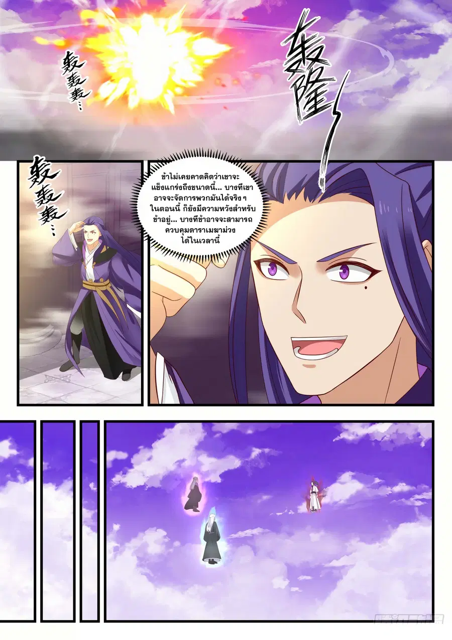 Martial Peak ตอนที่ 1519 หน้า 9
