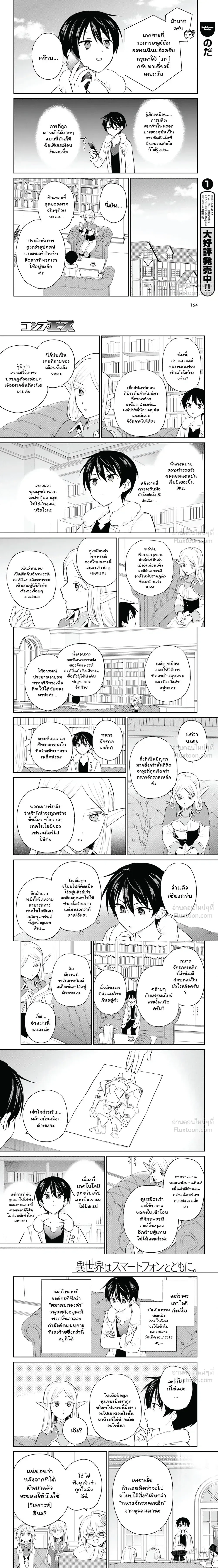 In Another World With My Smartphone ตอนที่ 116 หน้า 6