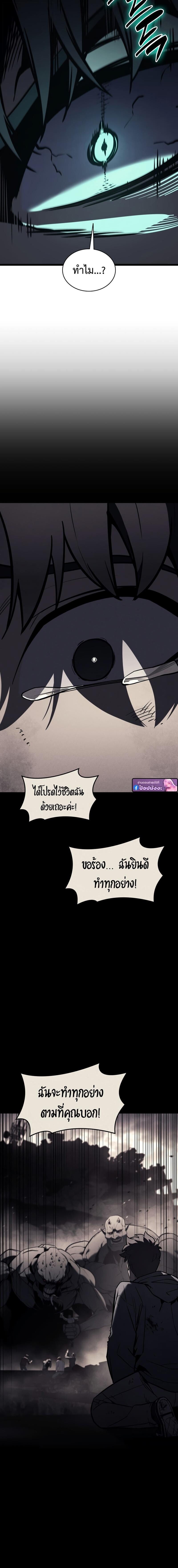 The Return of the Disaster-Class Hero ตอนที่ 139 หน้า 17