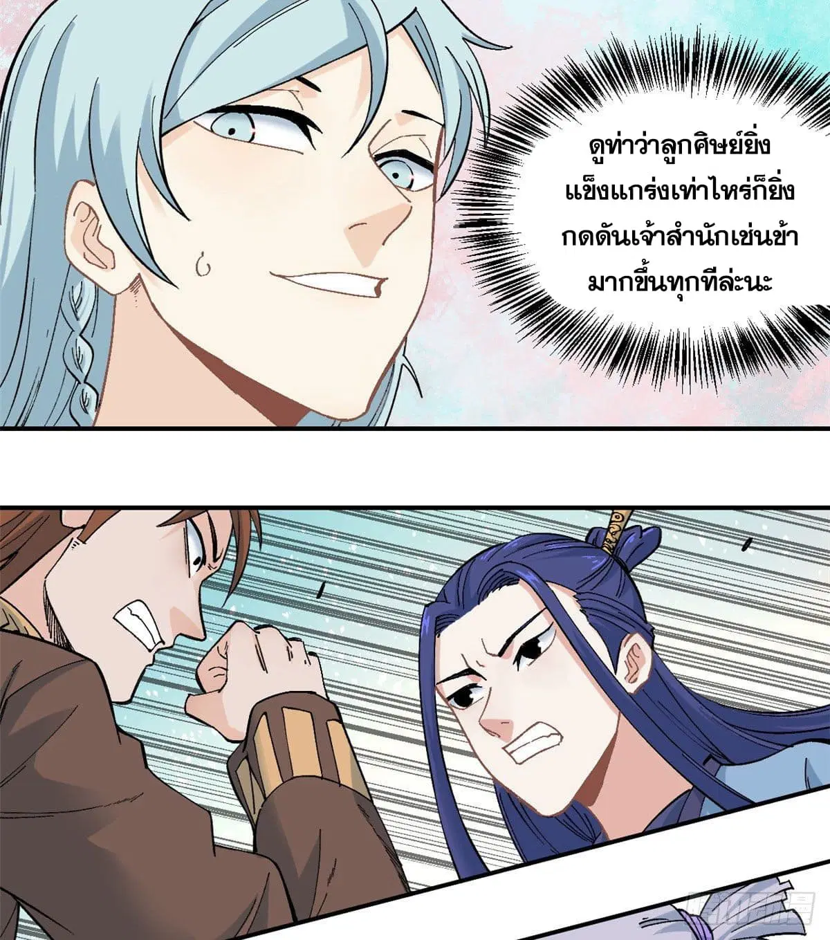 All Hail the Sect Leader ตอนที่ 45 หน้า 15