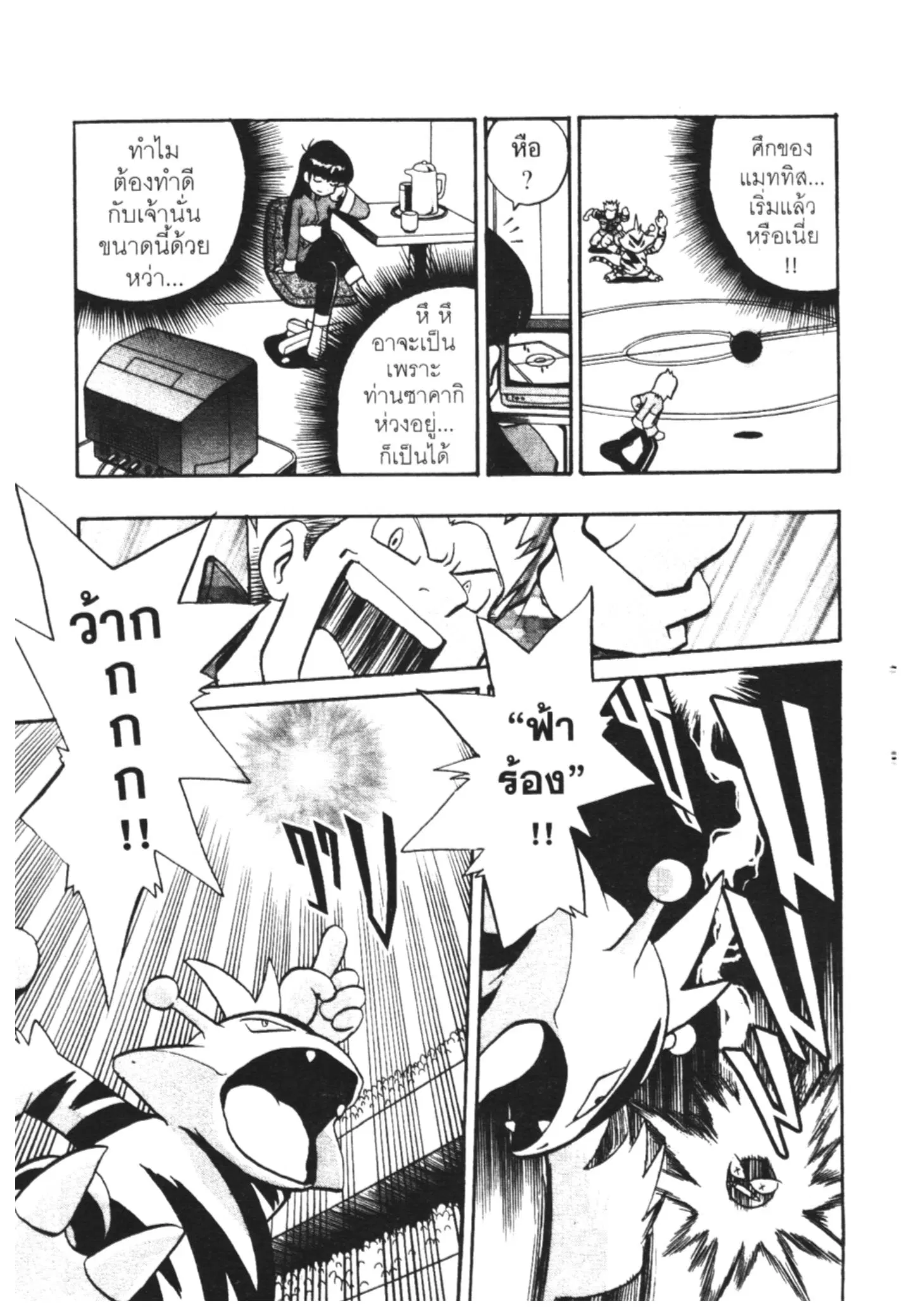 Pokémon ตอนที่ 157 หน้า 8
