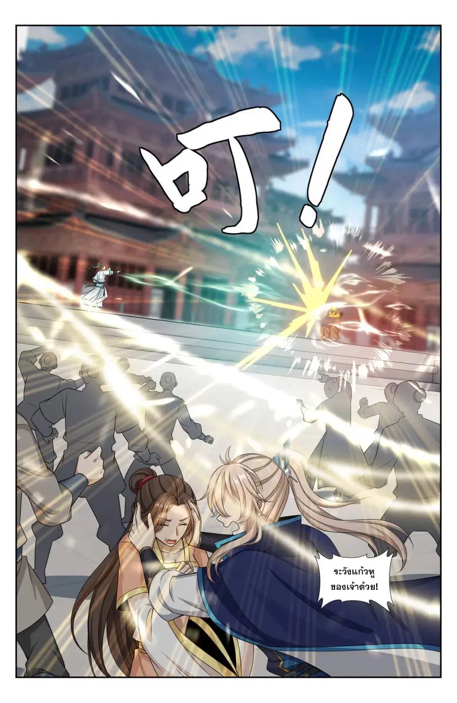 Nightwatcher ตอนที่ 360 หน้า 7