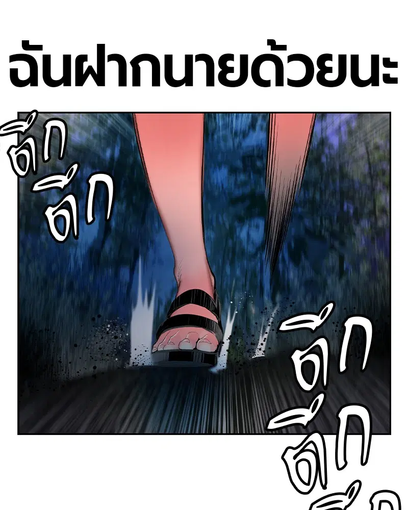 Jungle Juice ตอนที่ 39 หน้า 86