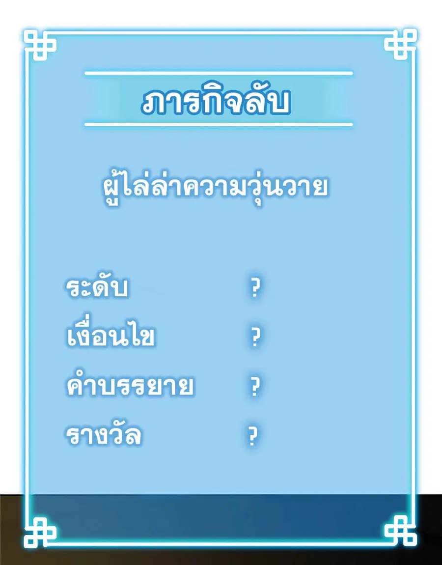 The Reborn Ranker Chronicles ตอนที่ 27 หน้า 31