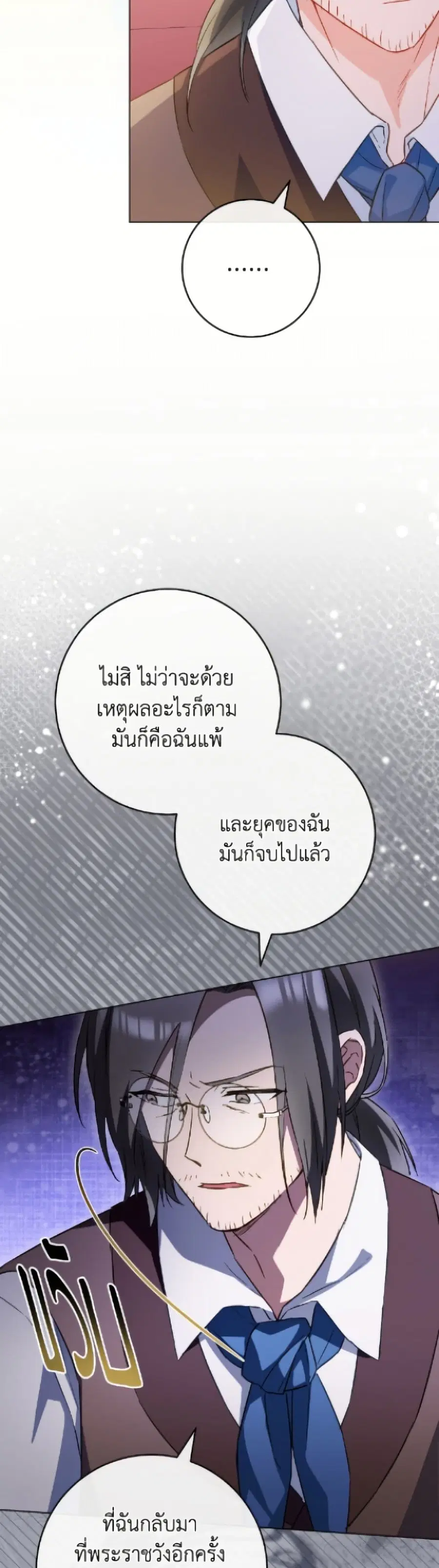 The Young Lady Is a Royal Chef ตอนที่ 174 หน้า 17