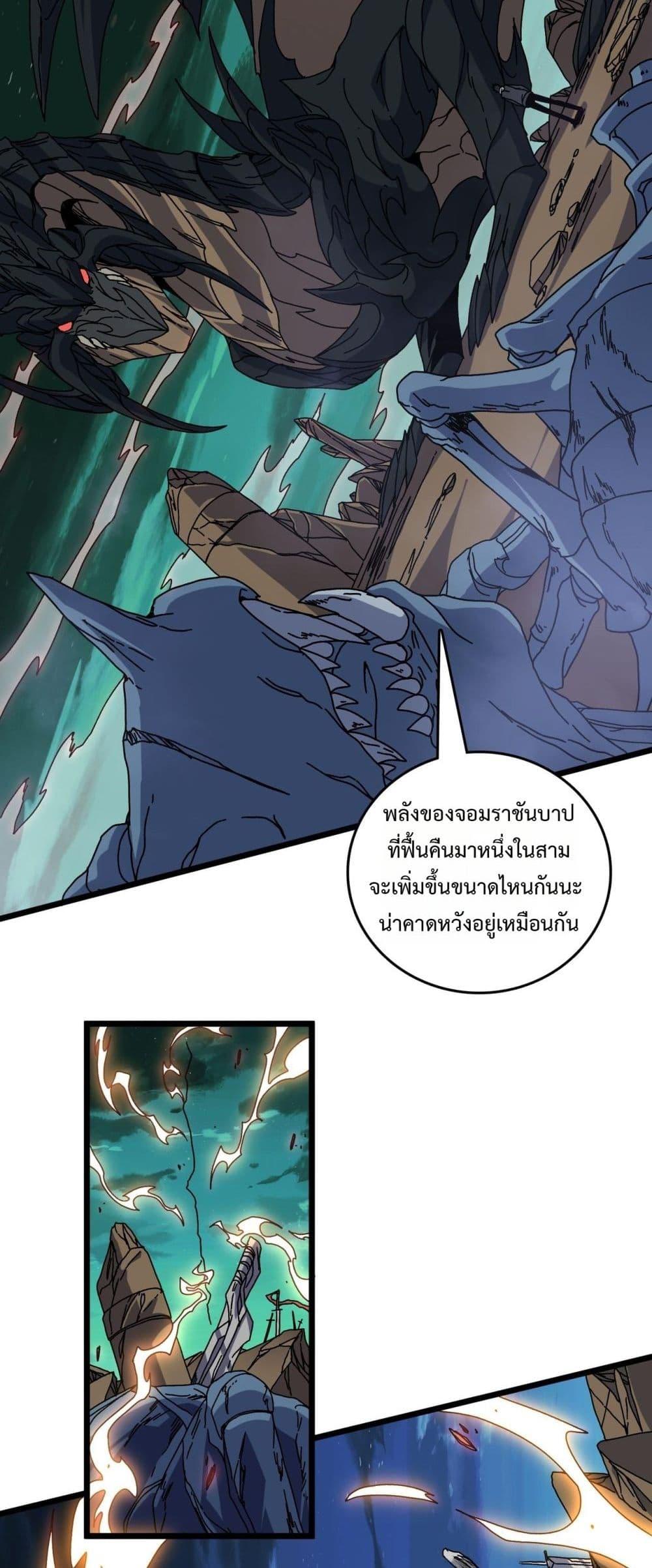 Starting as the Black Dragon BOSS เริ่มต้นในฐานะ บอสมังกรดำเวลตัน ตอนที่ 77 หน้า 4