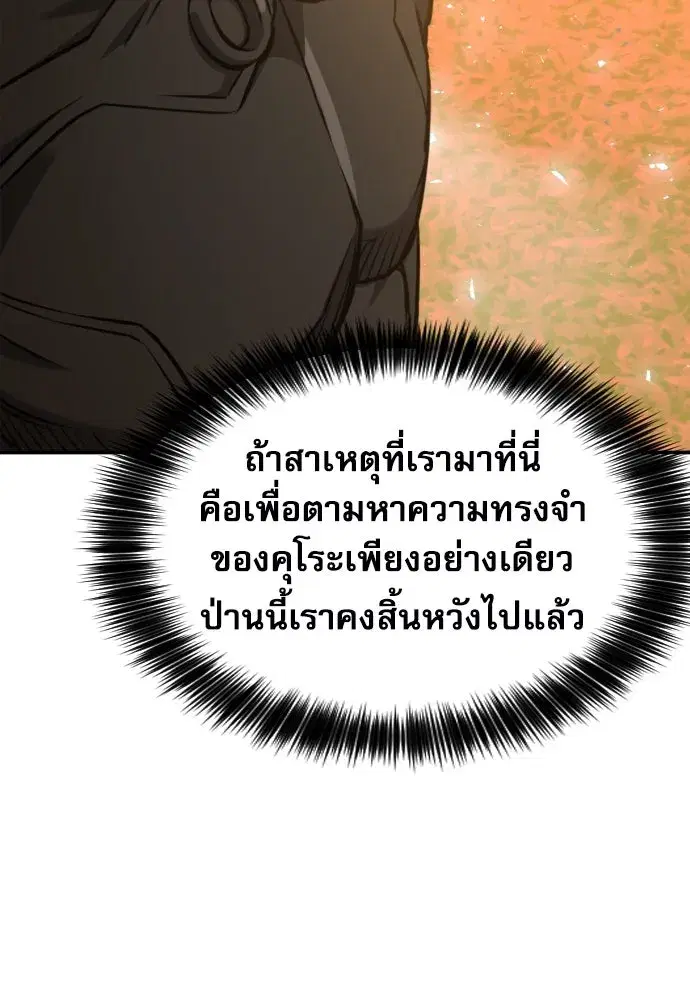 Seoul Station Druid ตอนที่ 188 หน้า 52