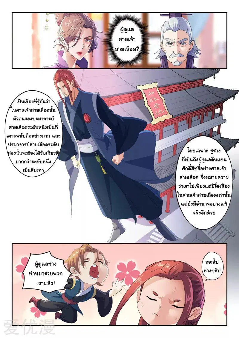 Martial Master ตอนที่ 407 หน้า 6