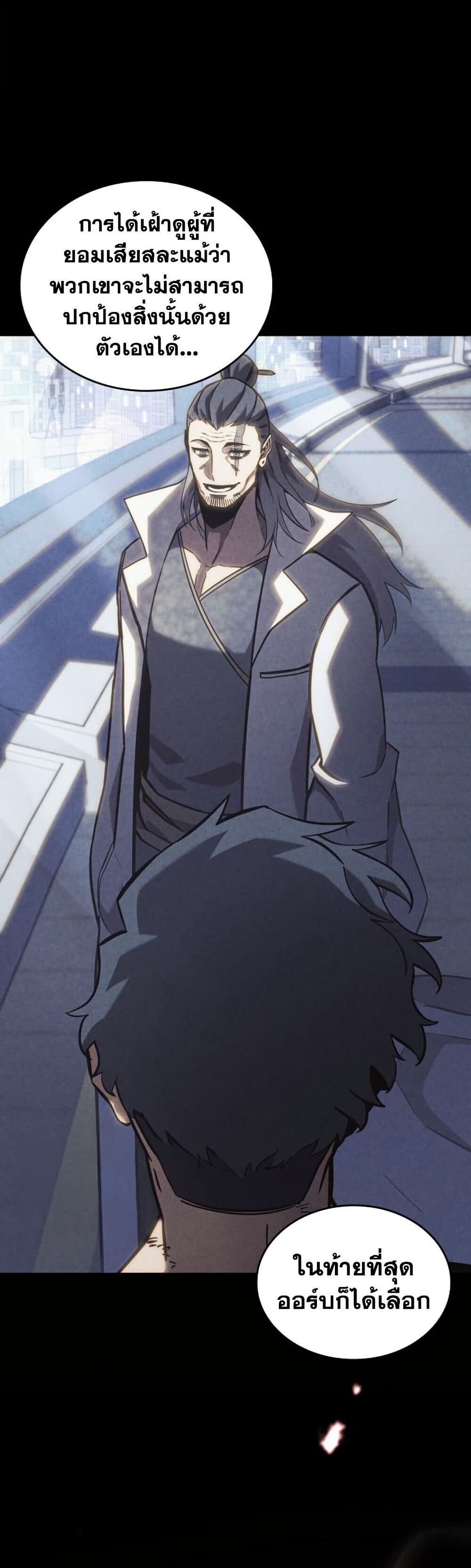Return of the SSS-Class Ranker ตอนที่ 197 หน้า 37