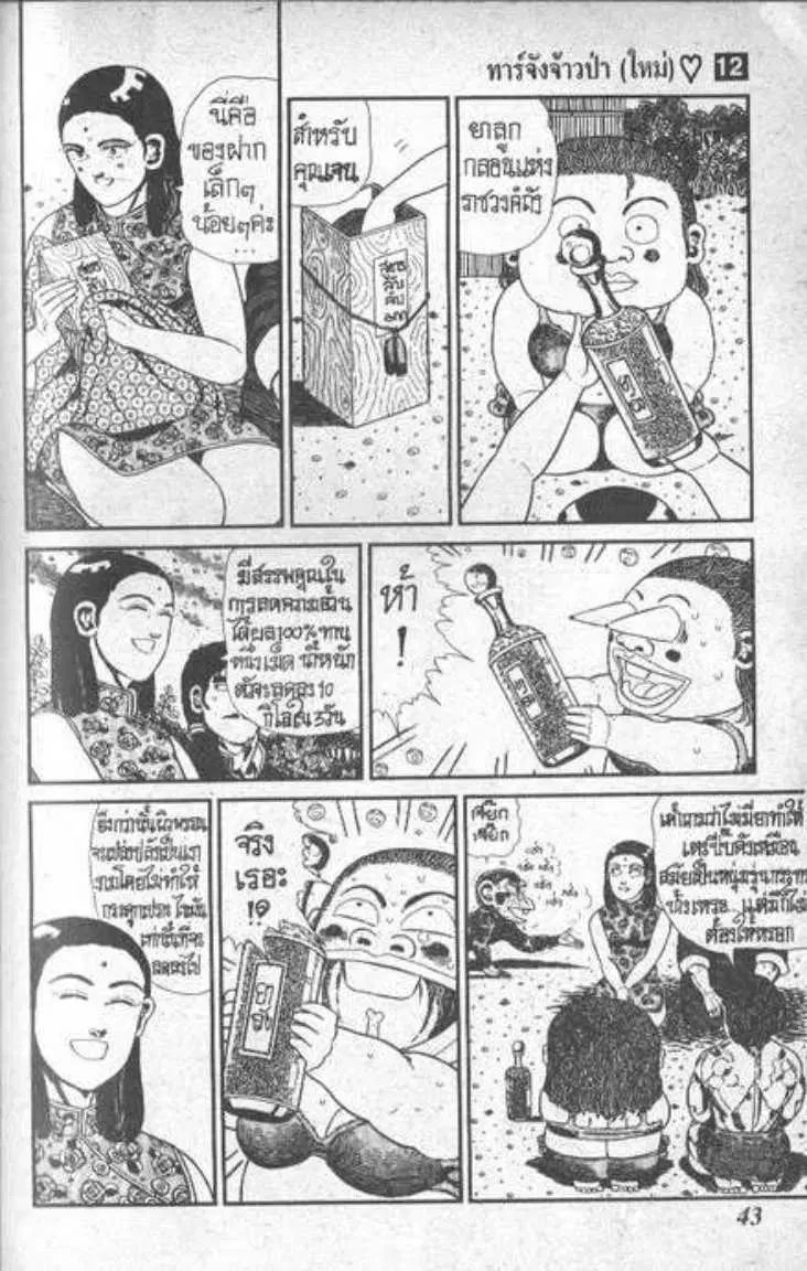 Shin Jungle no Ouja Tar-chan ตอนที่ 86 หน้า 7