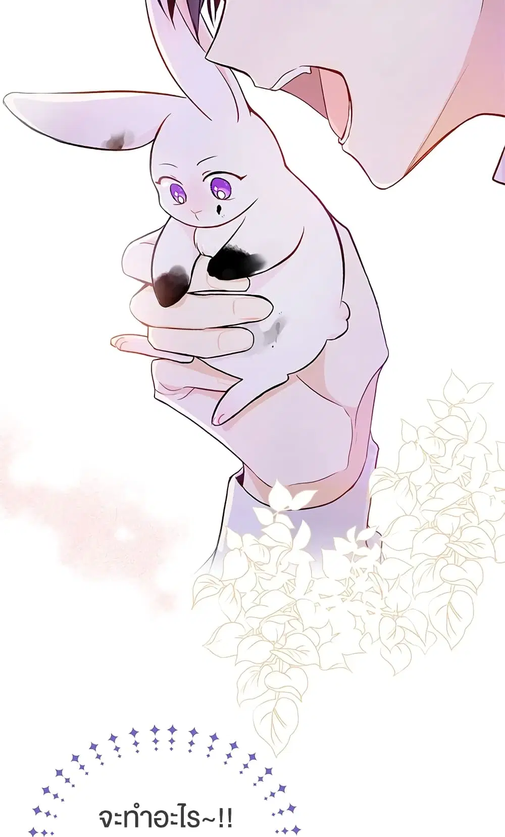 The Symbiotic Relationship Between a Panther and a Rabbit ตอนที่ 10 หน้า 50