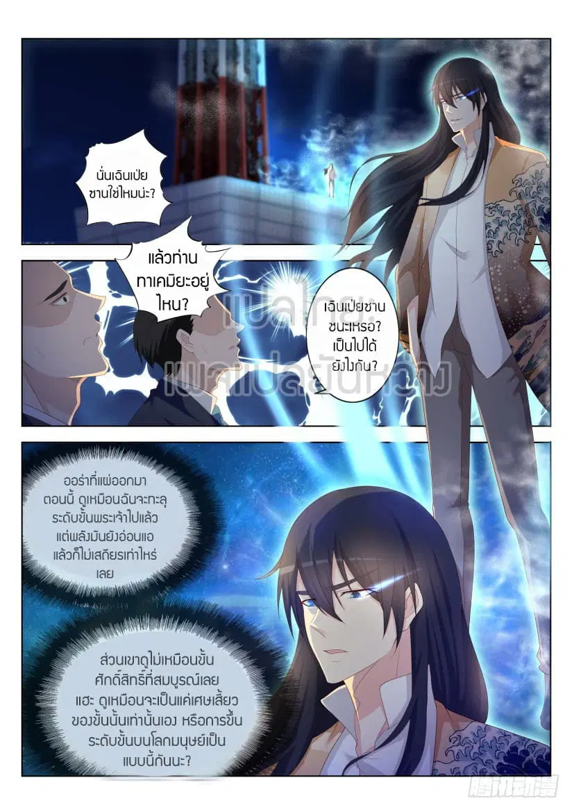 Rebirth Of The Urban Immortal Cultivator ตอนที่ 211 หน้า 7