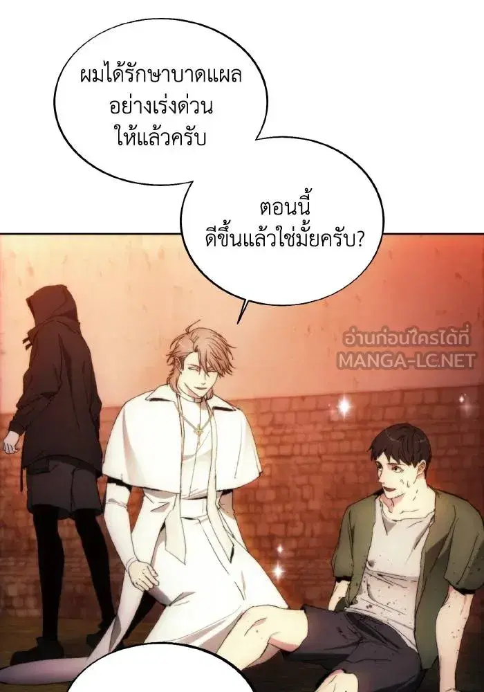 How to Live as a Villain ตอนที่ 87 หน้า 87