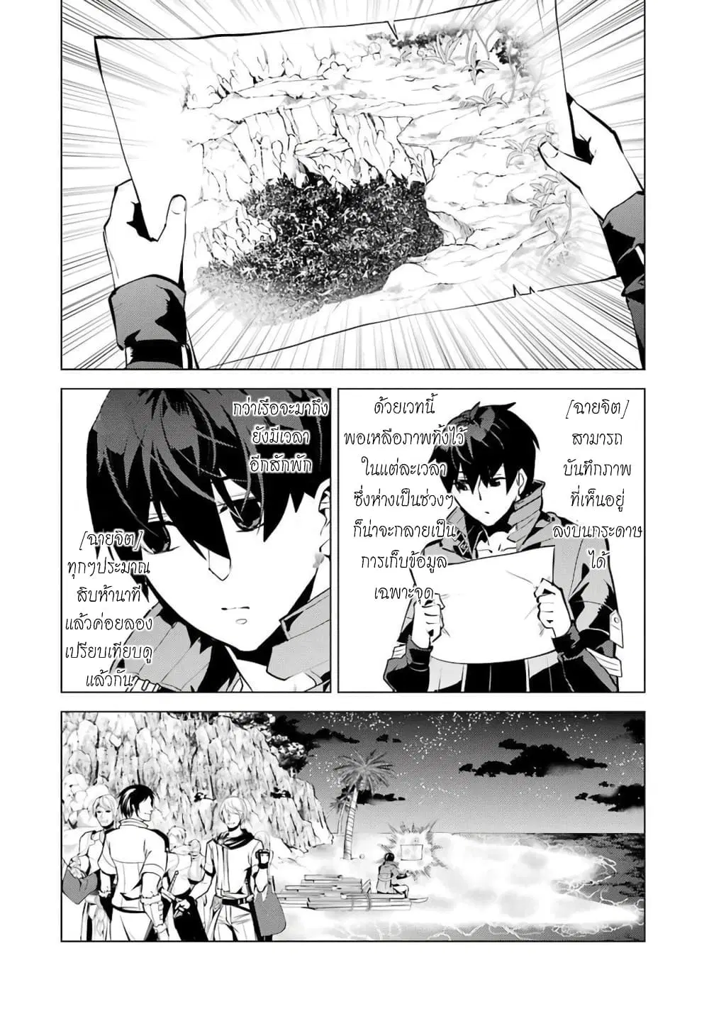 Tensei Kenja no Isekai Life ตอนที่ 42 หน้า 21