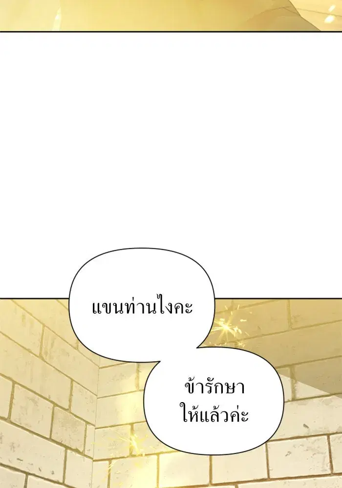 Your Throne ตอนที่ 110 หน้า 77