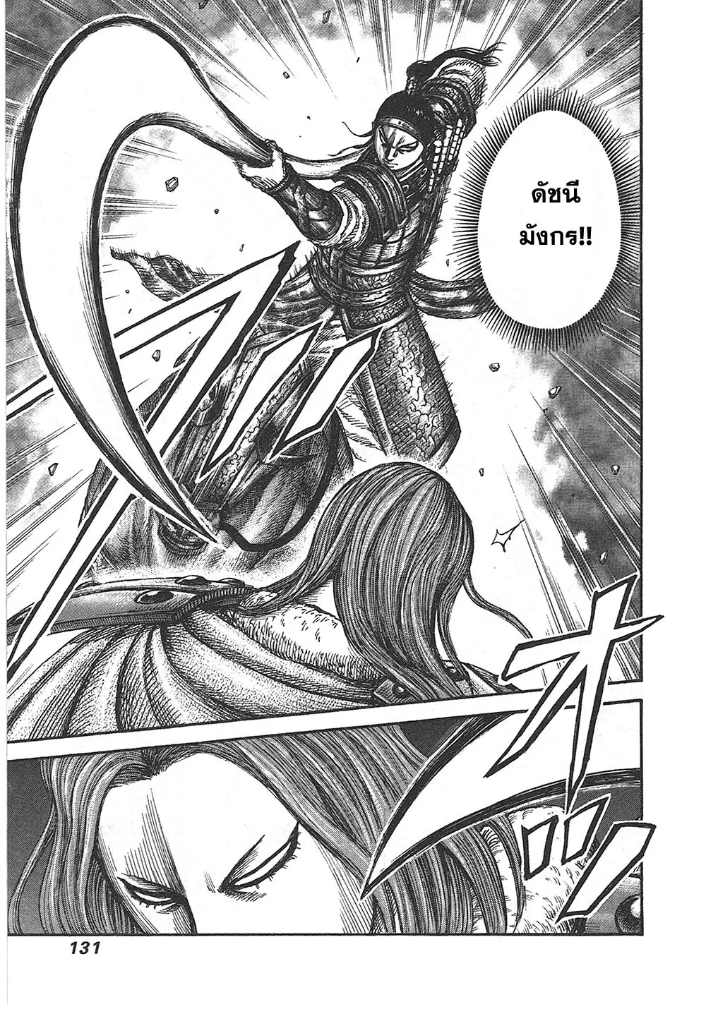 Kingdom ตอนที่ 389 หน้า 13