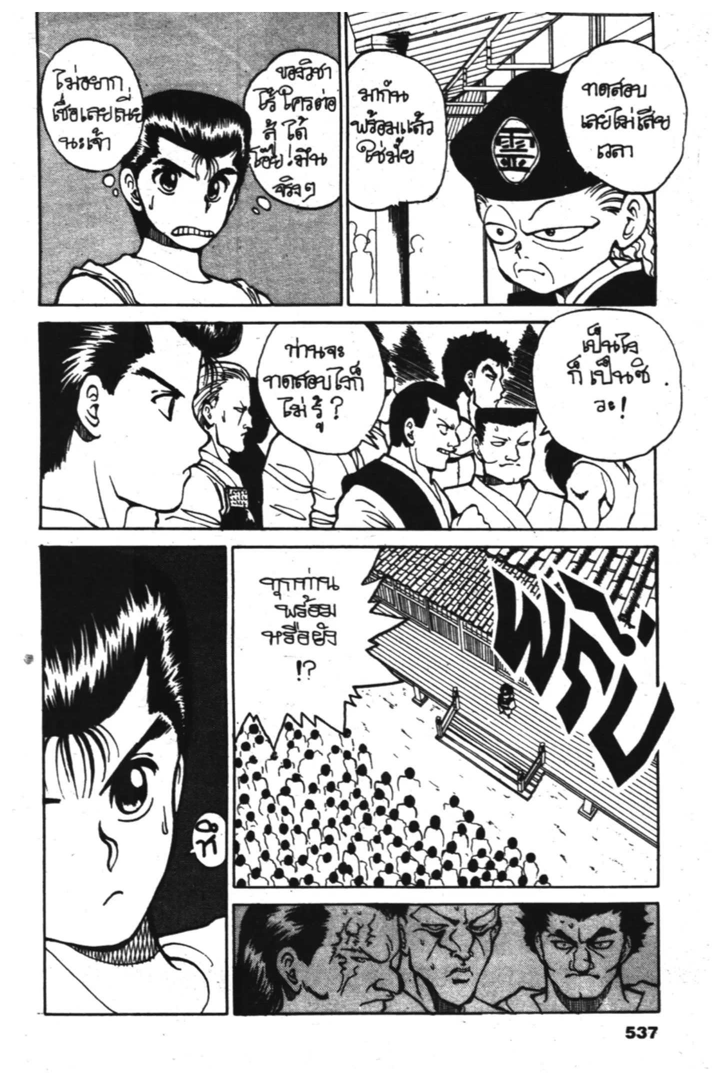 Yu Yu Hakusho ตอนที่ 24 หน้า 10