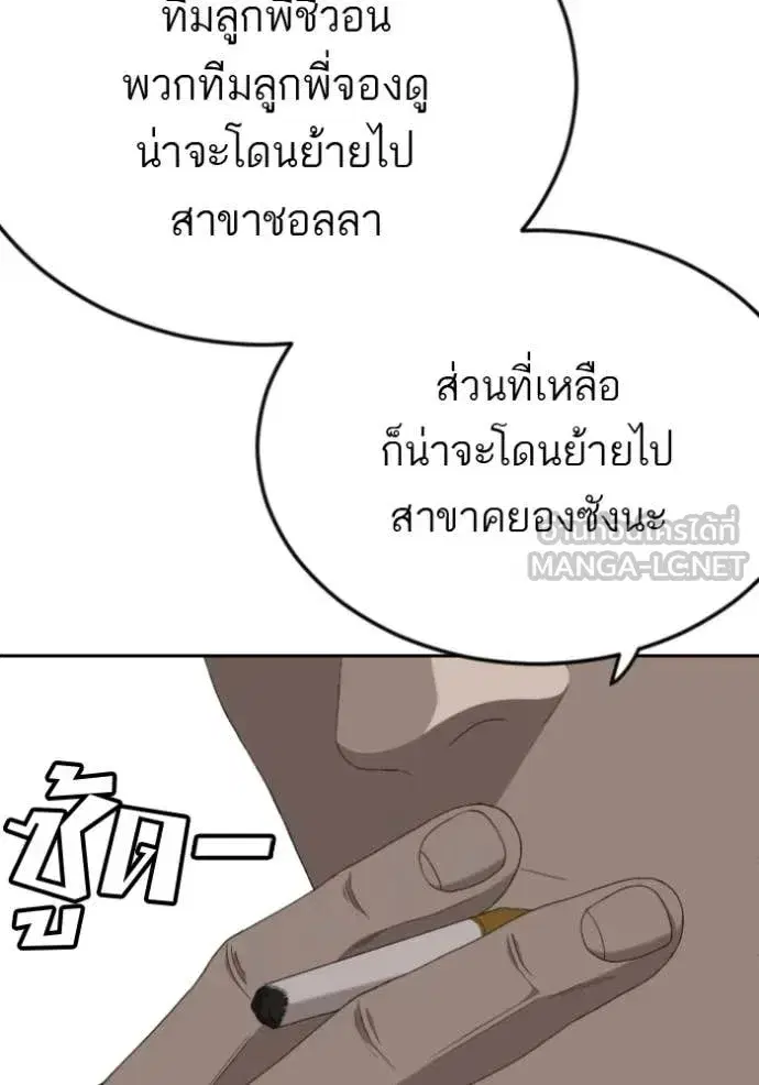 Bad Guy ตอนที่ 284 หน้า 27