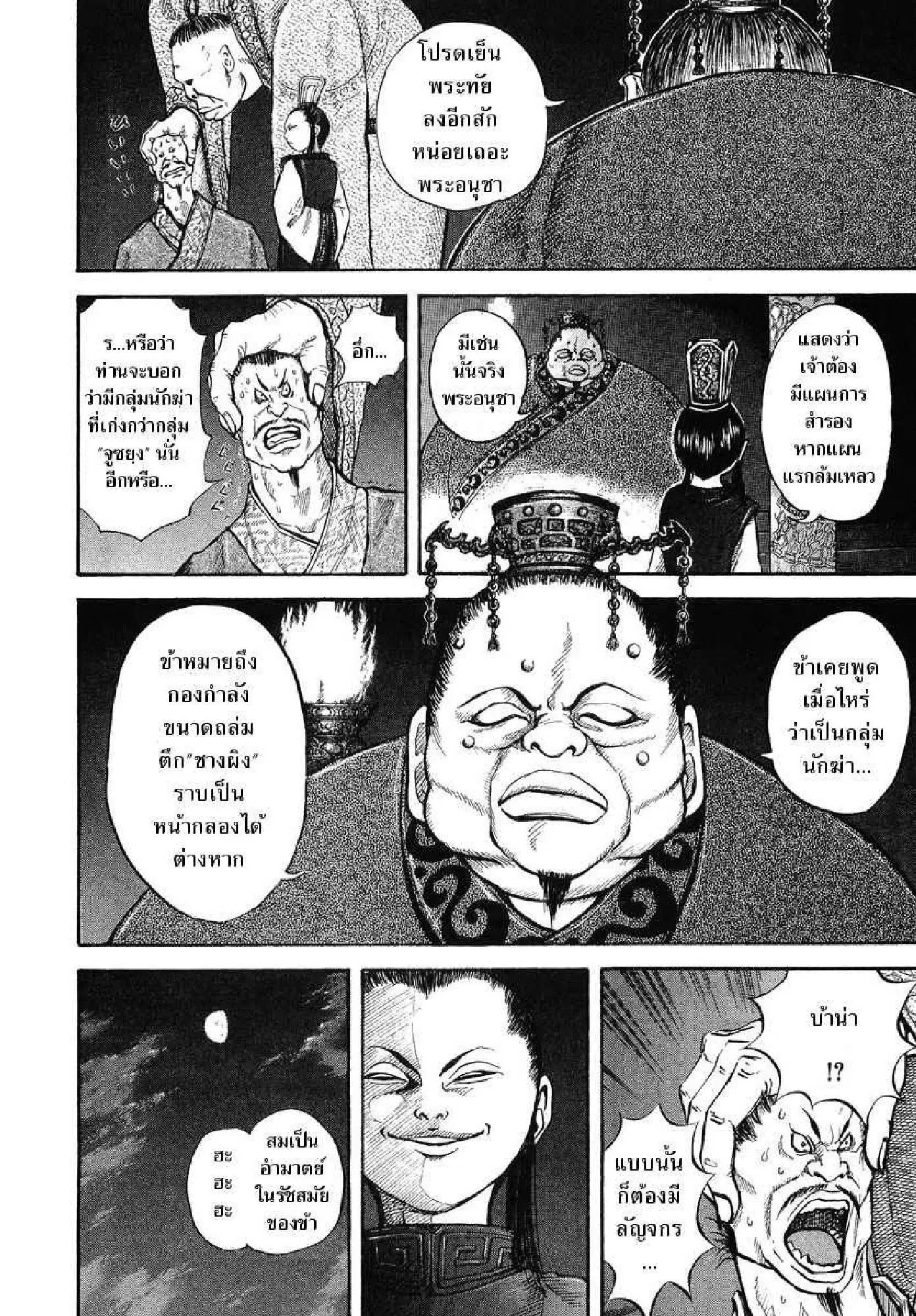Kingdom ตอนที่ 4 หน้า 8