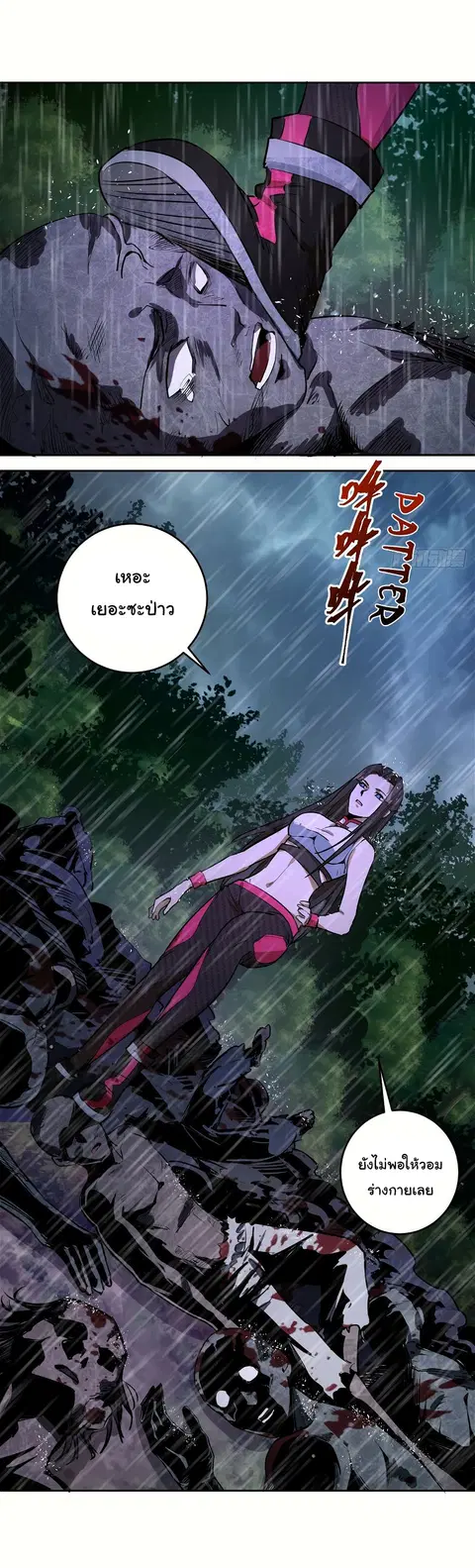 King Star Emperor ตอนที่ 12 หน้า 6