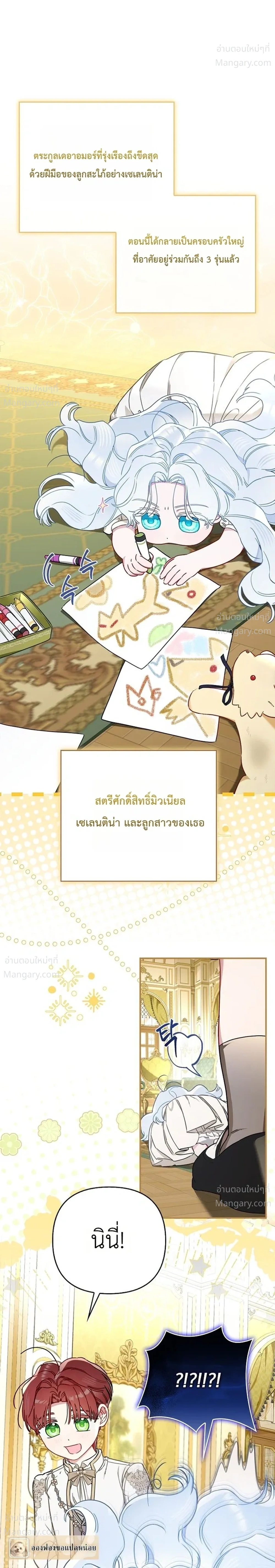 The Heroine Takes Everything – ภารกิจหาเงินของเบบี๋วัย 4 ขวบ ตอนที่ 4 หน้า 4
