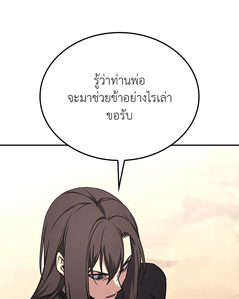 I Reincarnated As The Crazed Heir เกิดอีกทีเป็นว่าที่ประมุขลัทธิมาร ตอนที่ 121 หน้า 208