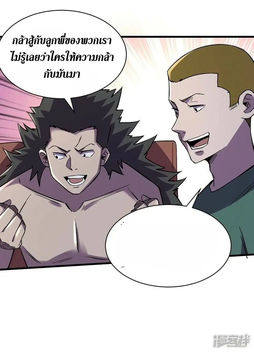 The Last Hero ตอนที่ 119 หน้า 8