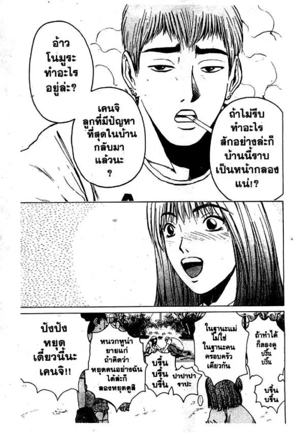 GTO : Great Teacher Onizuka ตอนที่ 32 หน้า 20