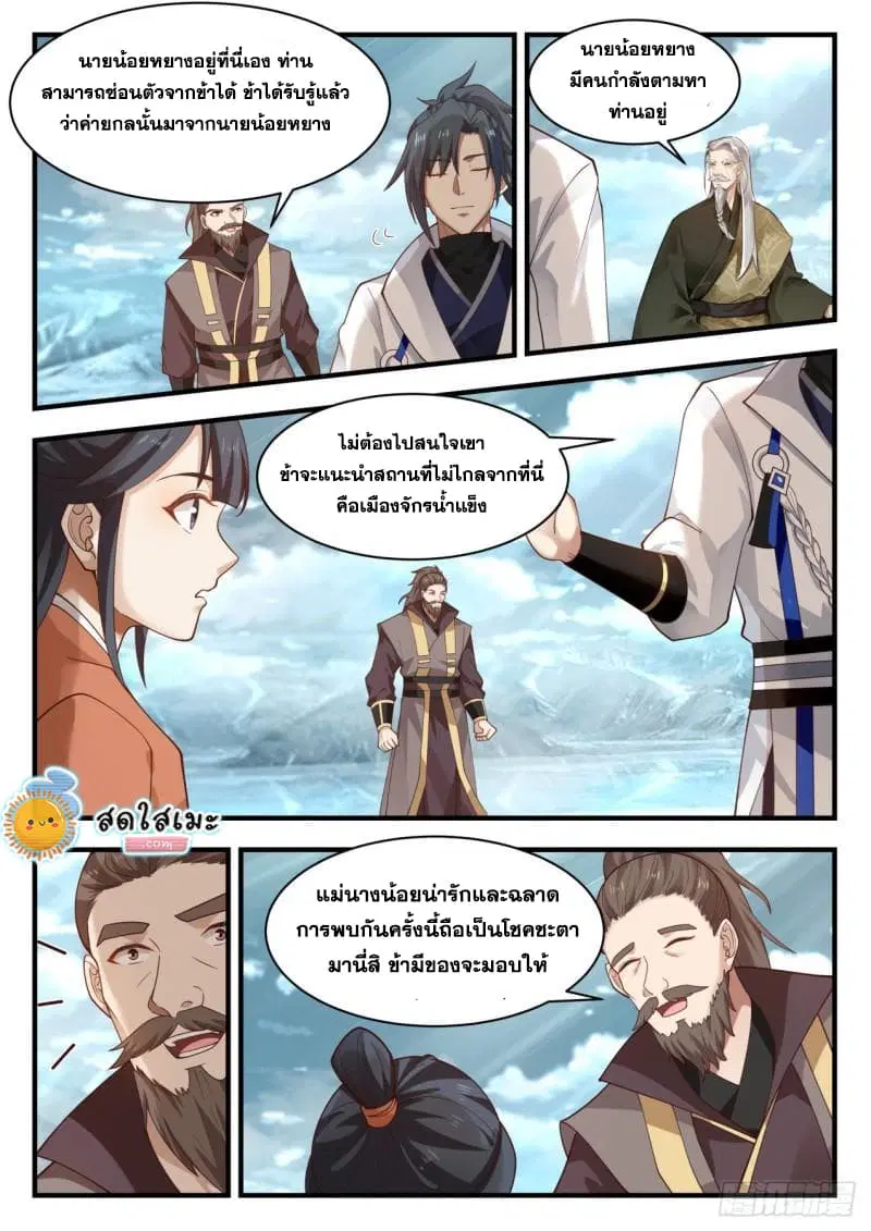 Martial Peak ตอนที่ 1940 หน้า 7