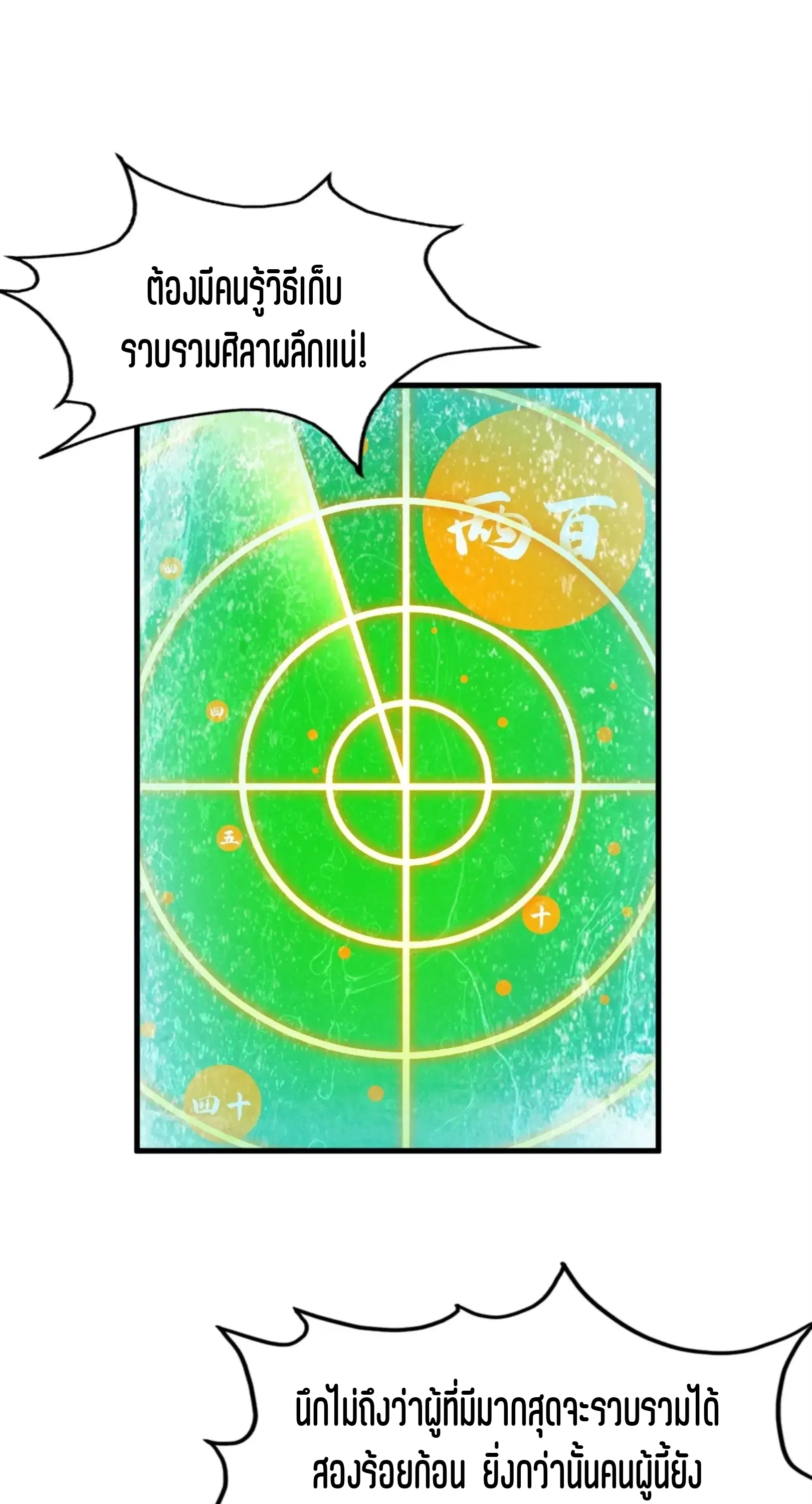 The Eternal Supreme ตอนที่ 236 หน้า 47