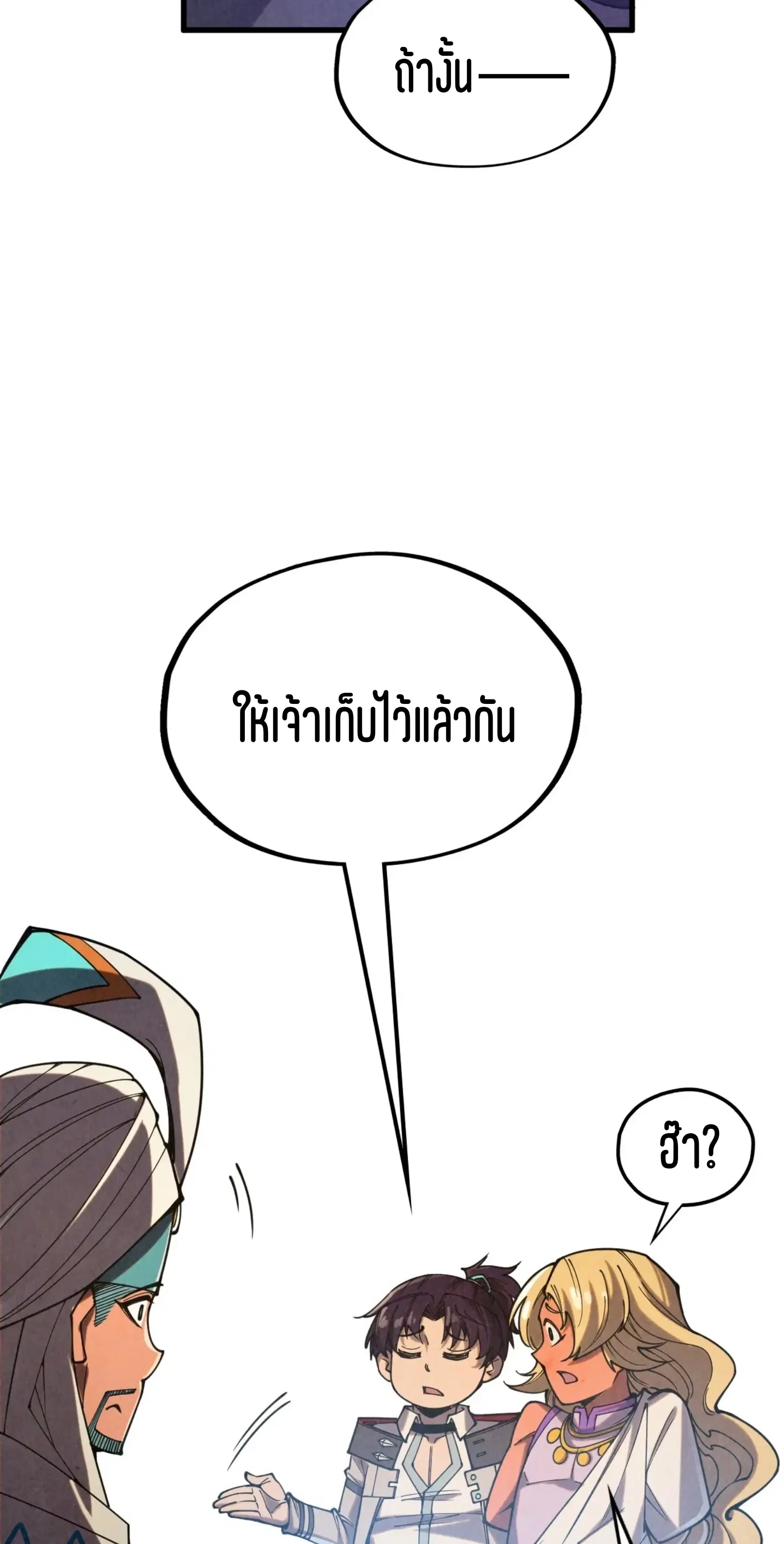 The Eternal Supreme ตอนที่ 329 หน้า 39