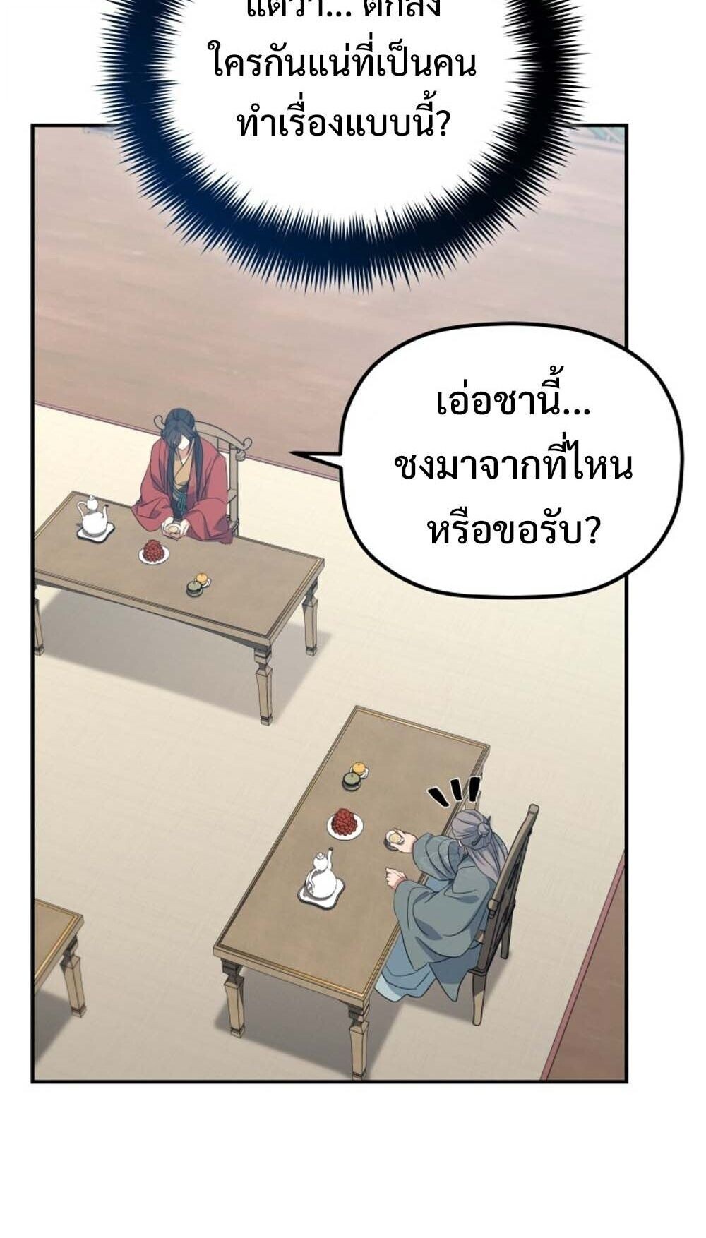 The Youngest Son of the Eunhae Sangdan บุตรชายคนสุดท้องแห่งหอการค้าอึนเฮ ตอนที่ 43 หน้า 49