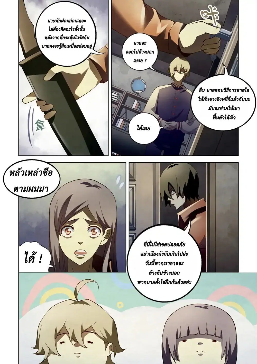 The Last Human ตอนที่ 130 หน้า 12