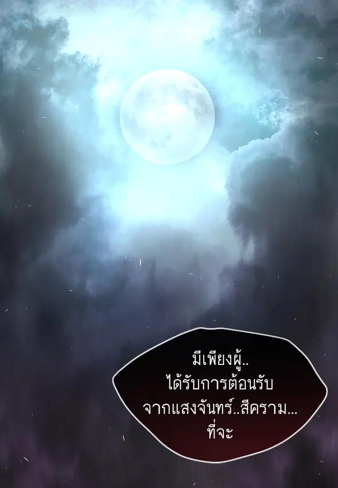 Superhuman Era ตอนที่ 92 หน้า 38