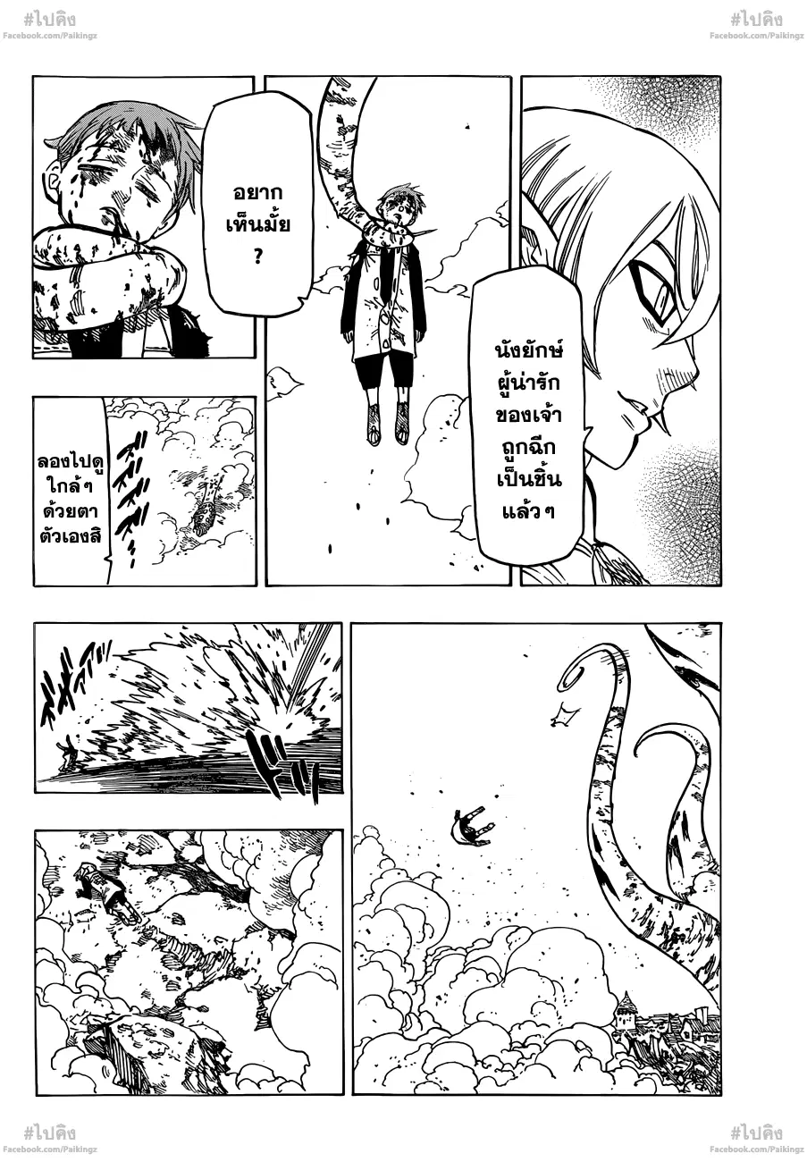 Nanatsu no Taizai ตอนที่ 73 หน้า 15
