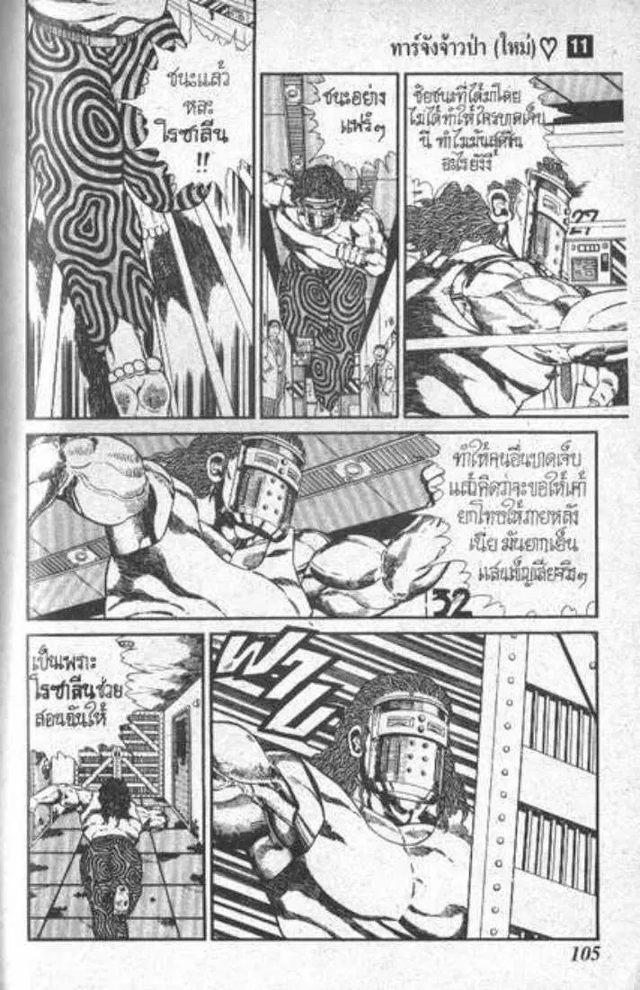 Shin Jungle no Ouja Tar-chan ตอนที่ 81 หน้า 13