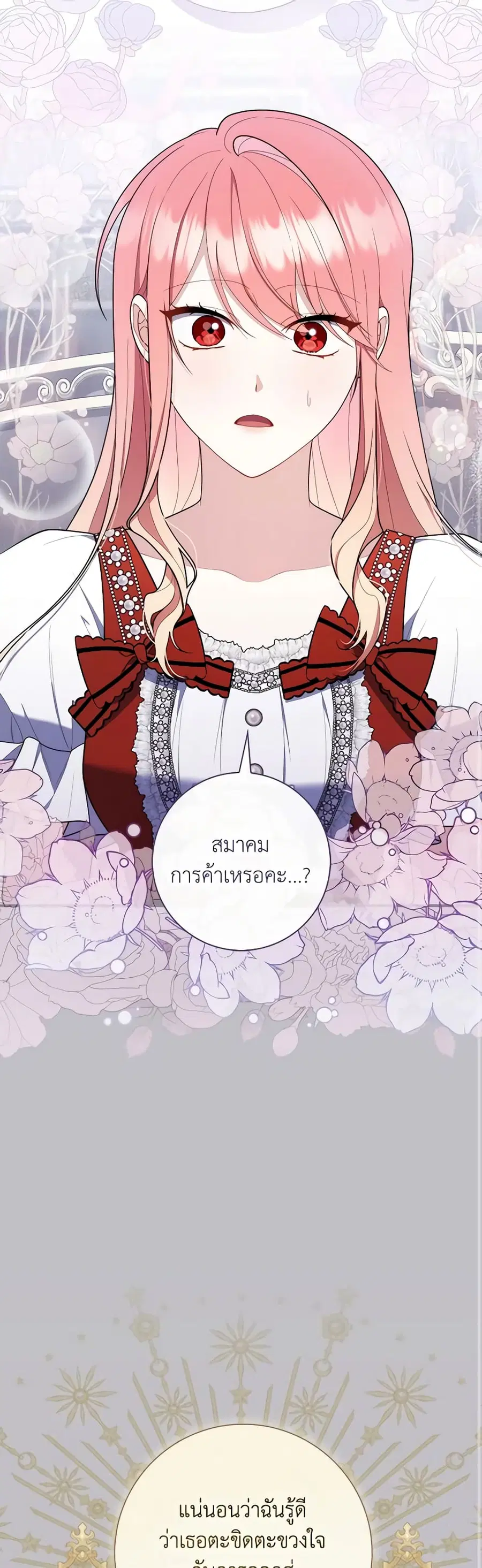 Fortune-Telling Lady ตอนที่ 50 หน้า 16