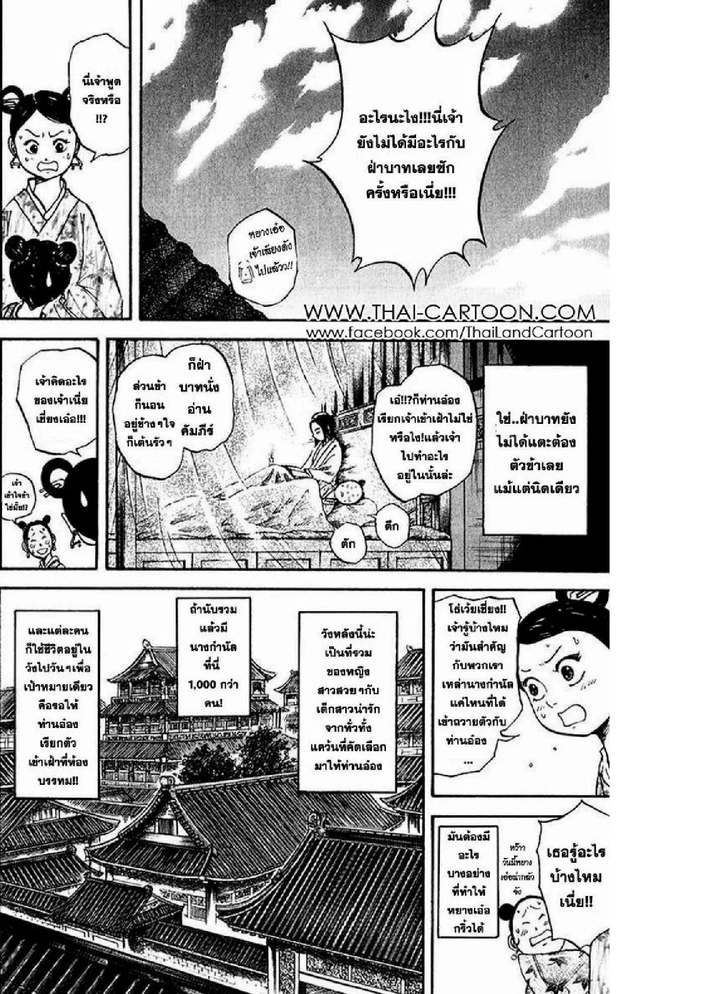 Kingdom ตอนที่ 74 หน้า 8
