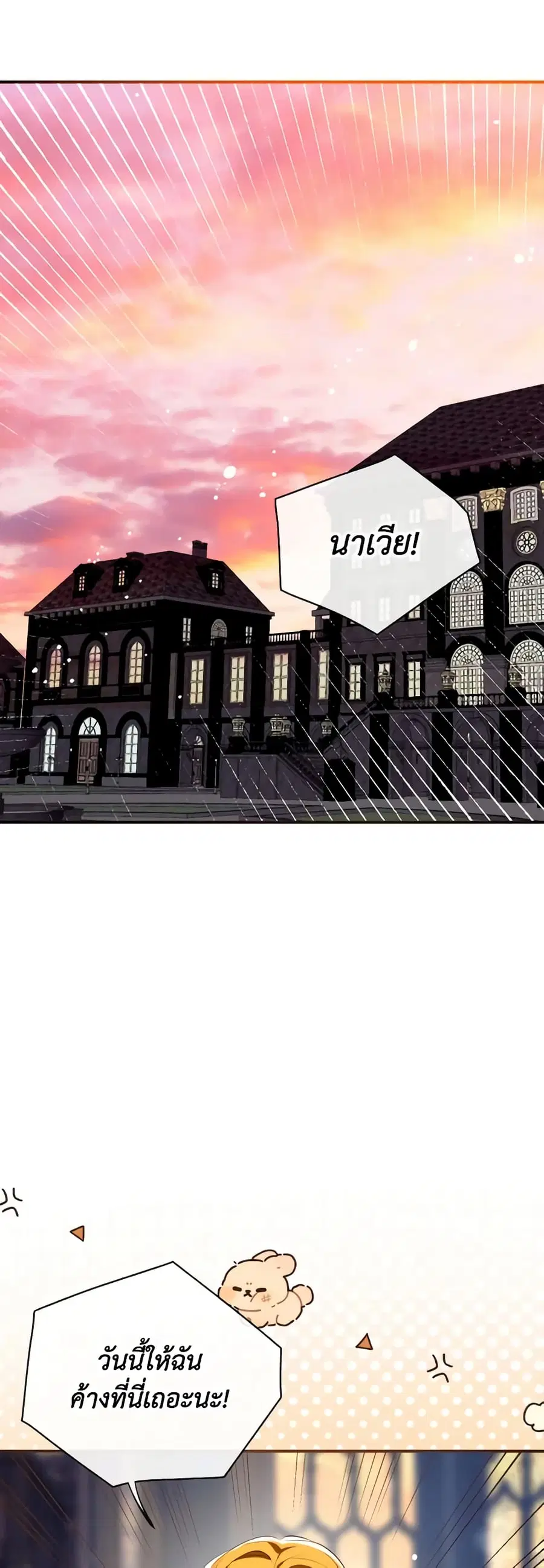 Can We Become a Family? ตอนที่ 111 หน้า 20