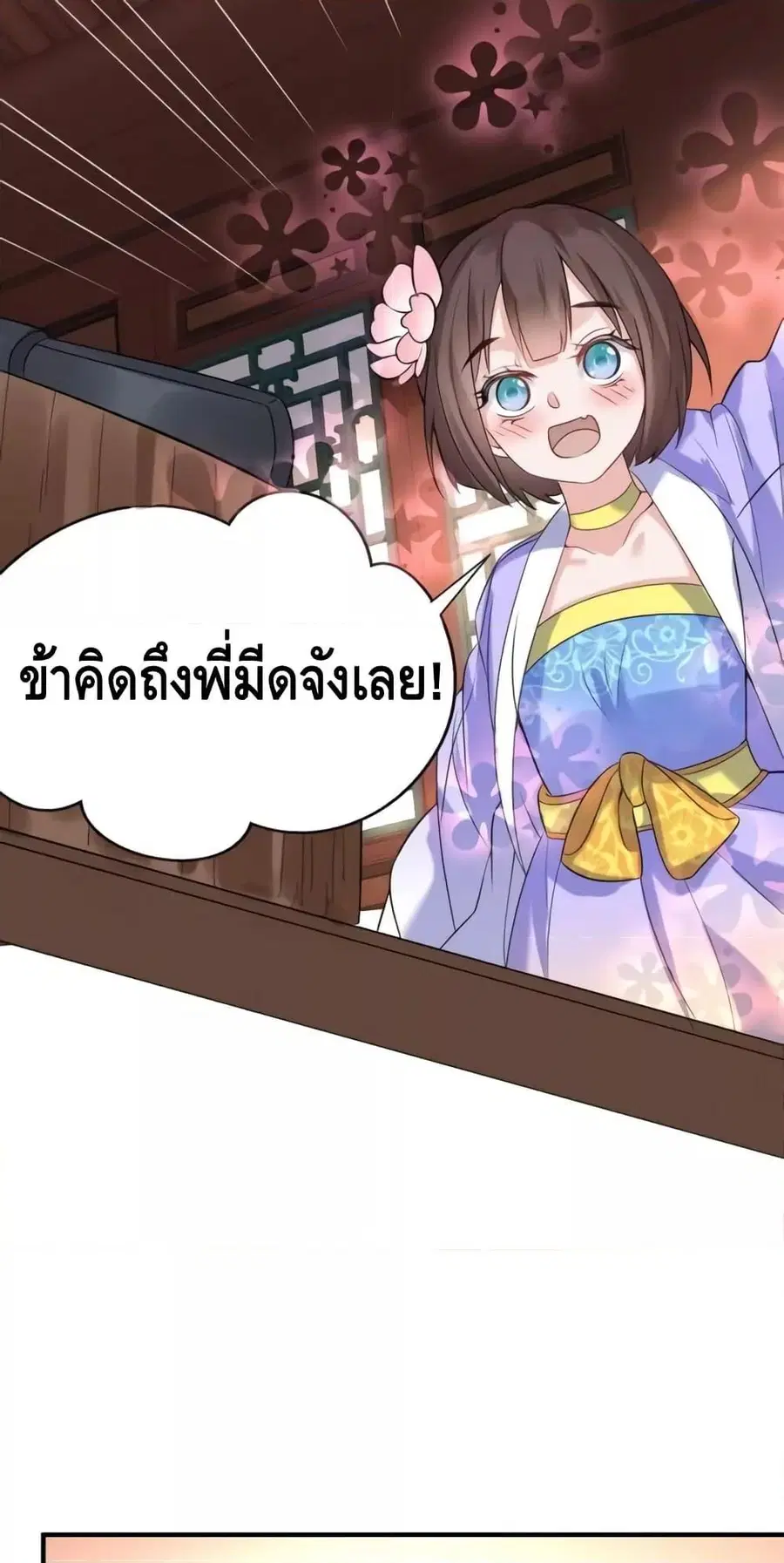 Am I Invincible ตอนที่ 121 หน้า 27