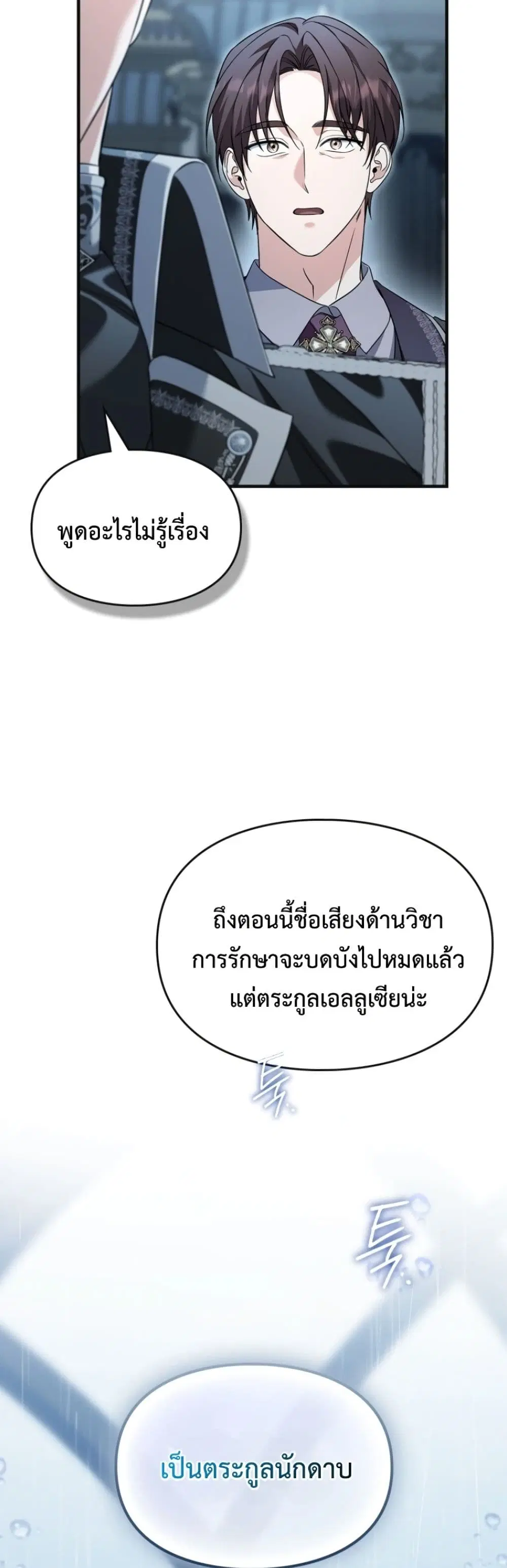 Time Healer Ceres – ย้อนเวลาครั้งนี้ ฉันจะรักษาทุกสิ่ง ตอนที่ 13 หน้า 46